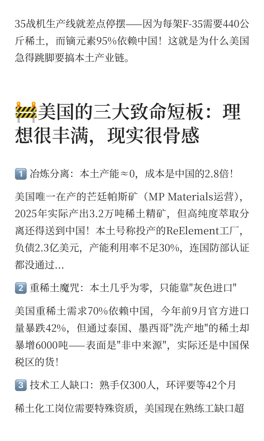 ??脱离中国稀土，美国能行吗？投资者必看的