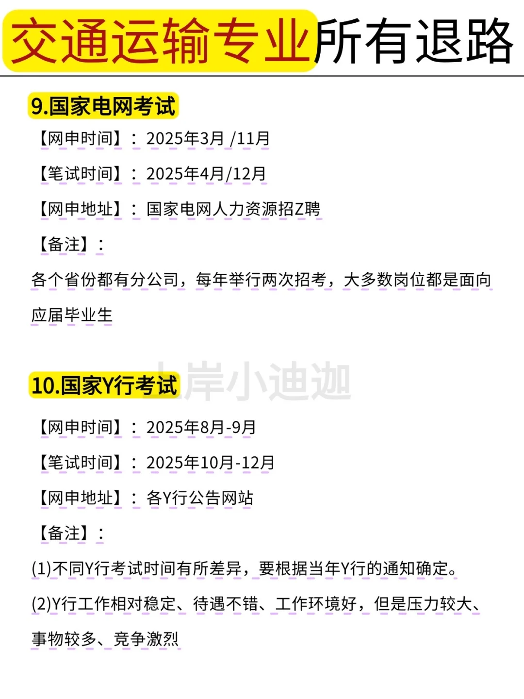 交通运输的同学，大胆去考公！