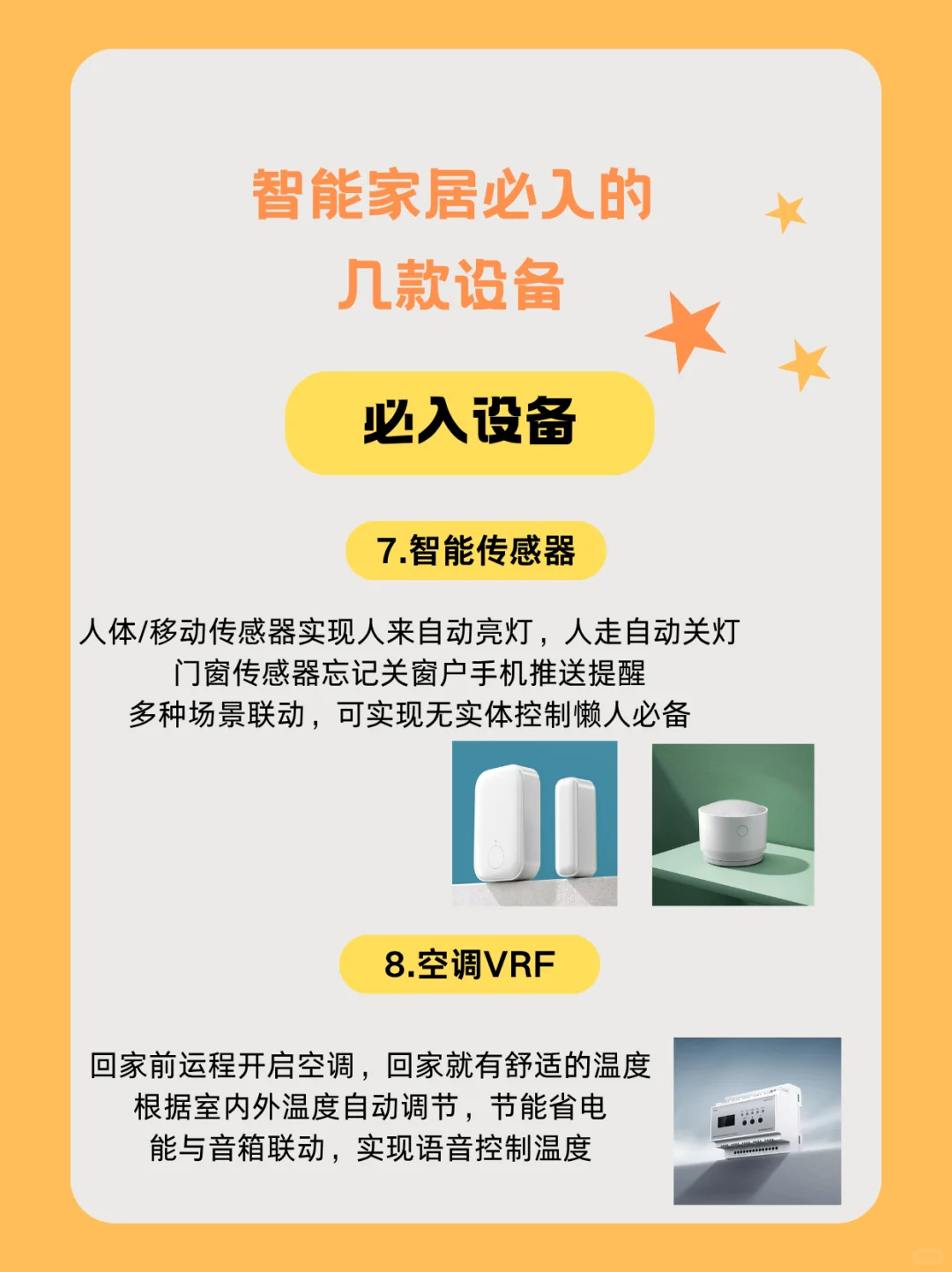 智能家居设备那些觉得让你值得入手