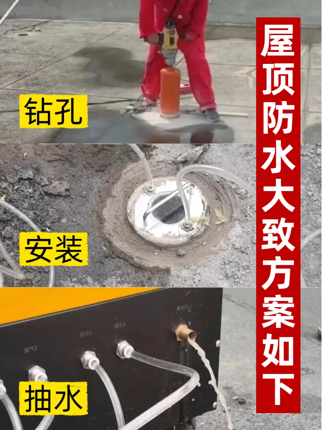 屋顶/露台/阳台做防水,不仅是防,更在于排