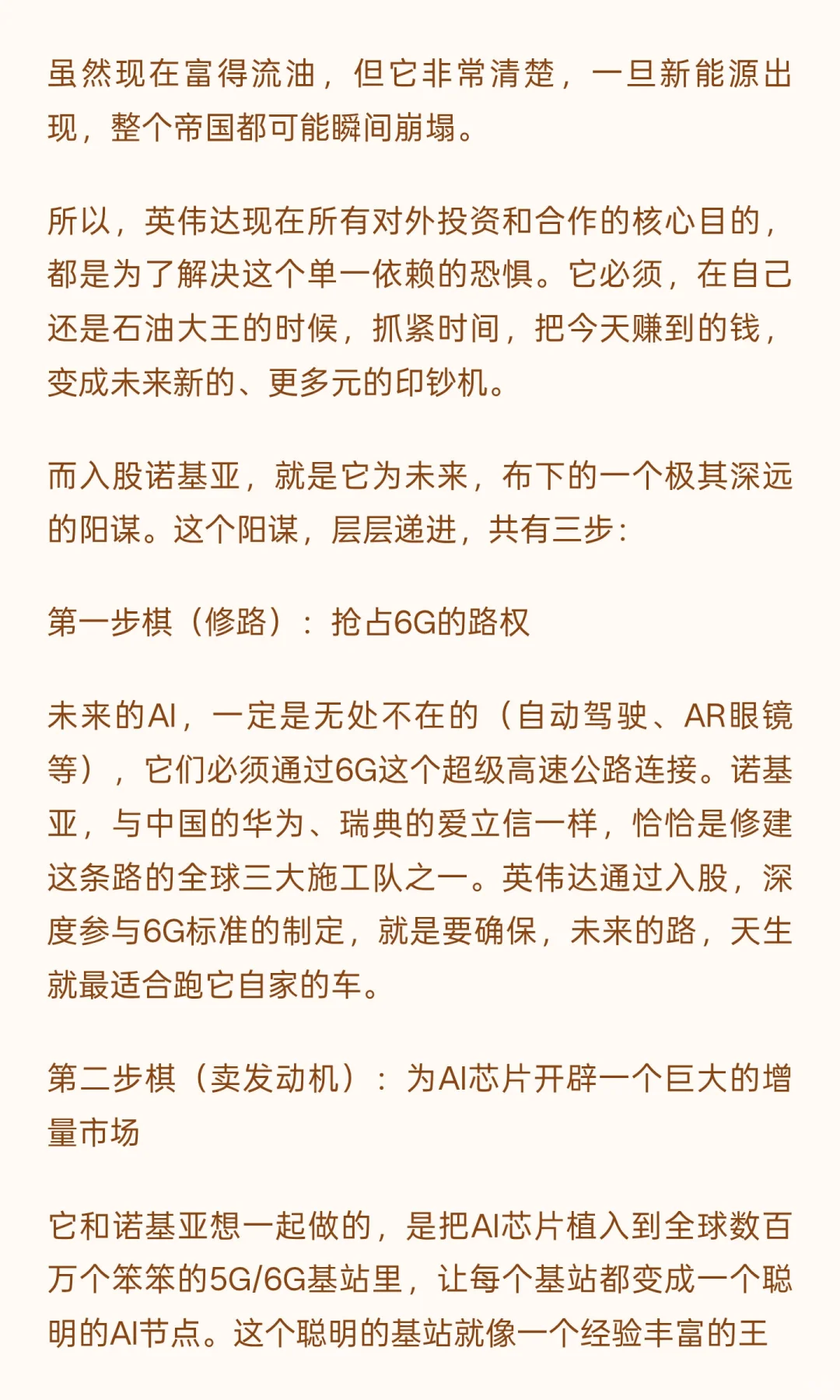 英伟达的阳谋：你看懂它入股诺基亚这步棋，