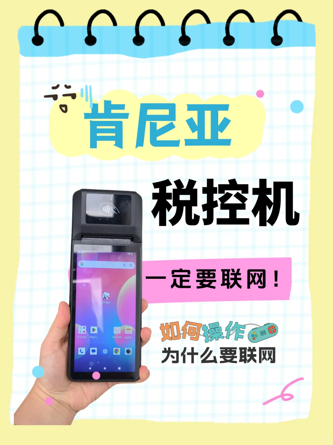 肯尼亚??税控机一定要联网！