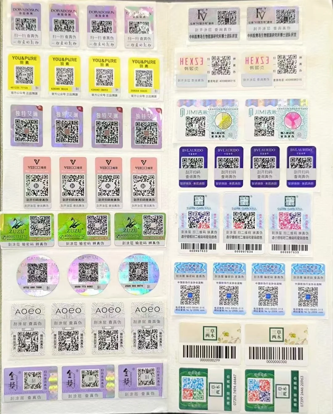 一物一码防伪溯源标签