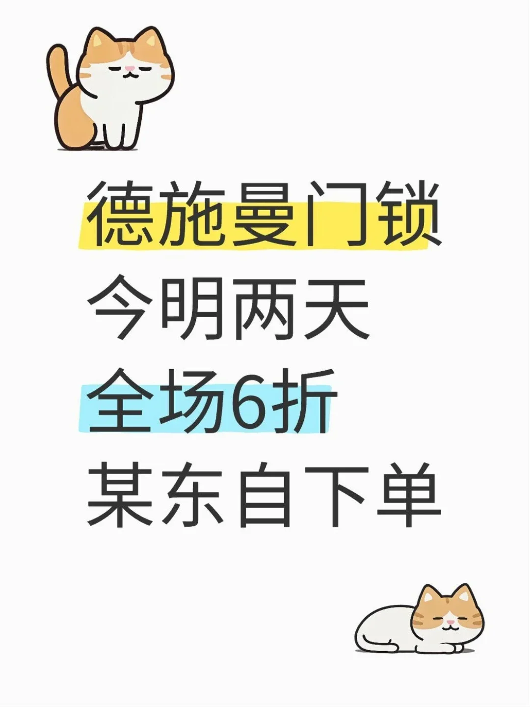 超值特惠‼️德施曼门锁?️领40%补贴?仅6折
