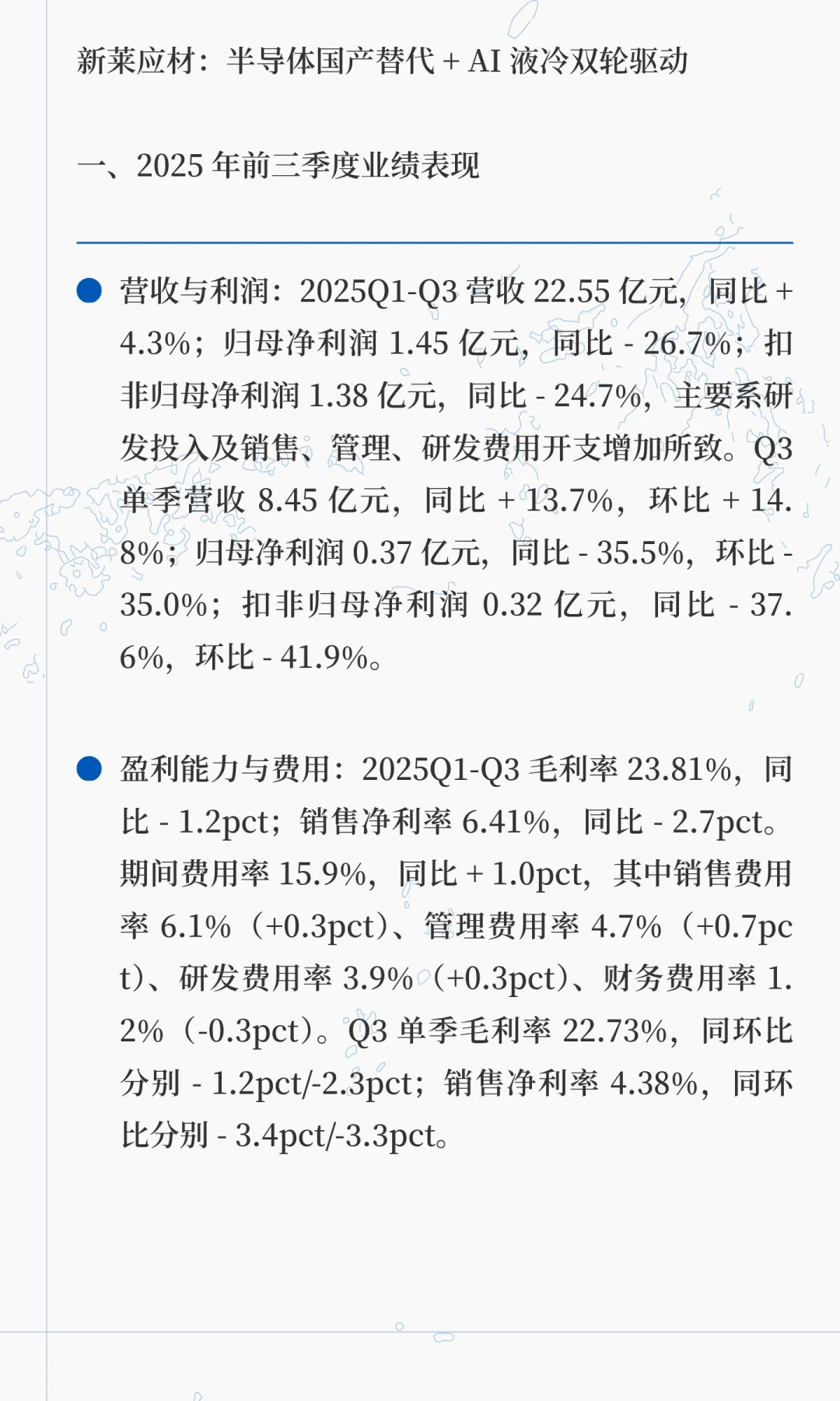 新莱应材:半导体国产替代 + AI液冷双轮