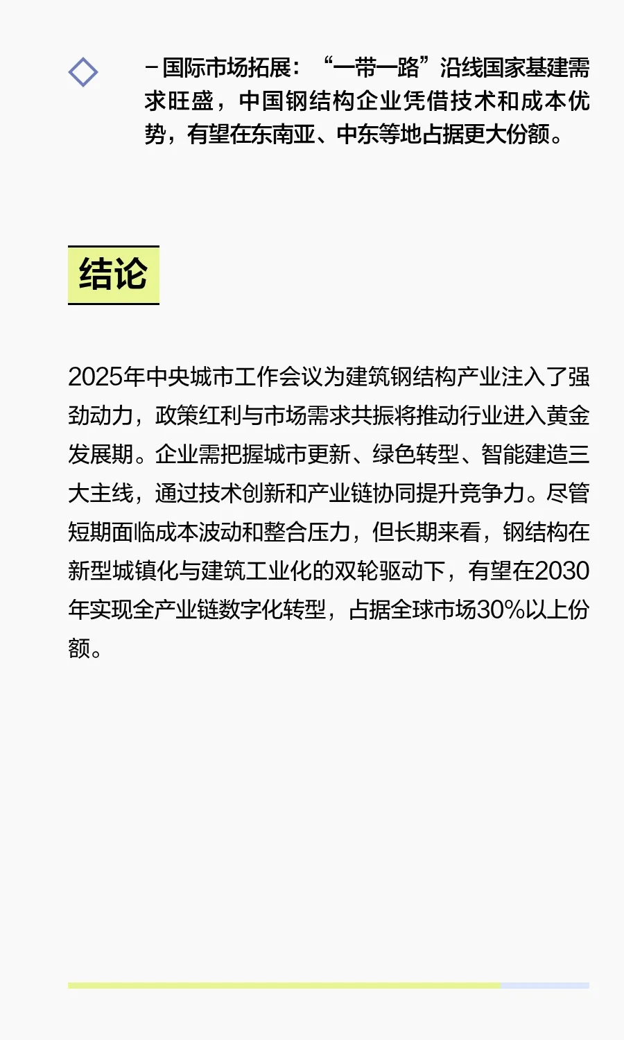 中央城市工作会议对钢结构产业发展影响