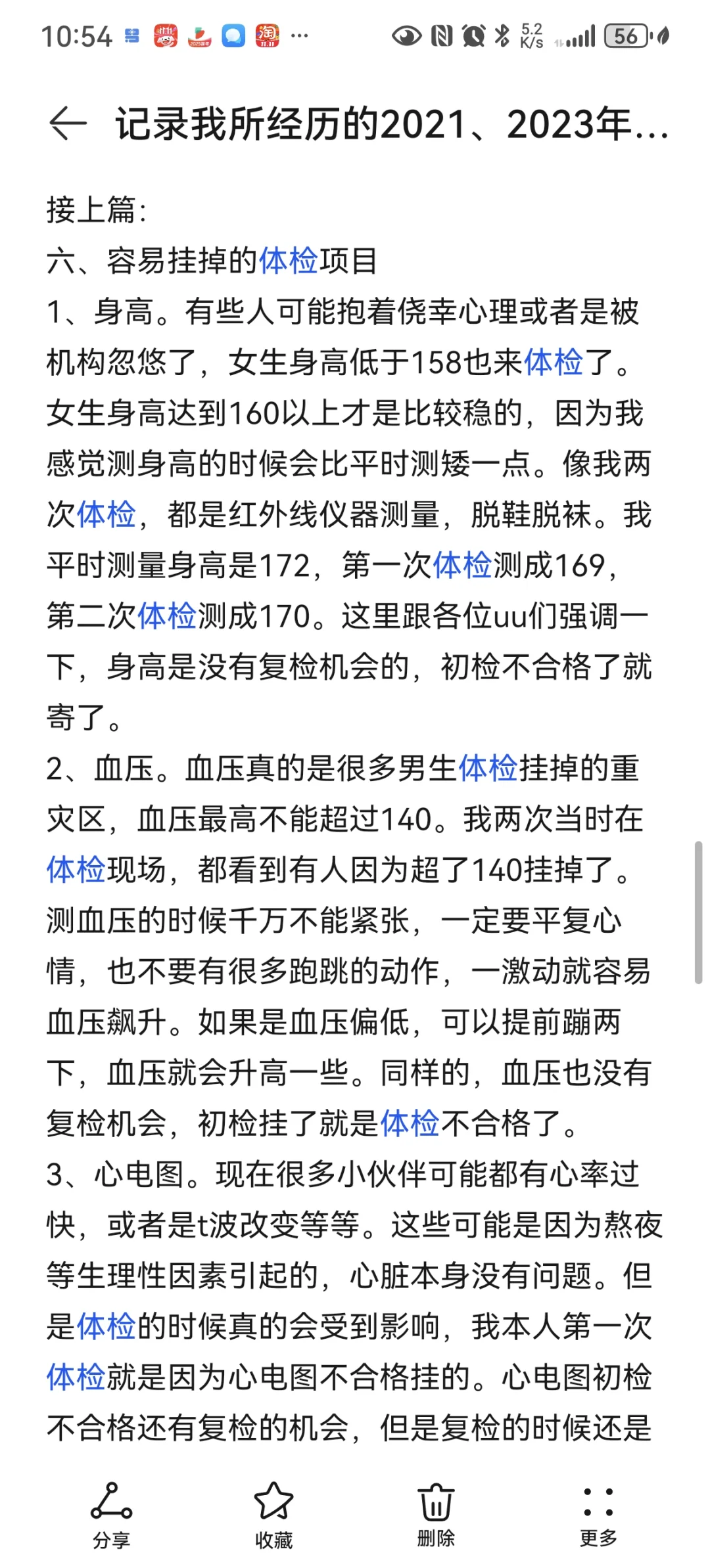 记录我所经历的两次文职体检（下）