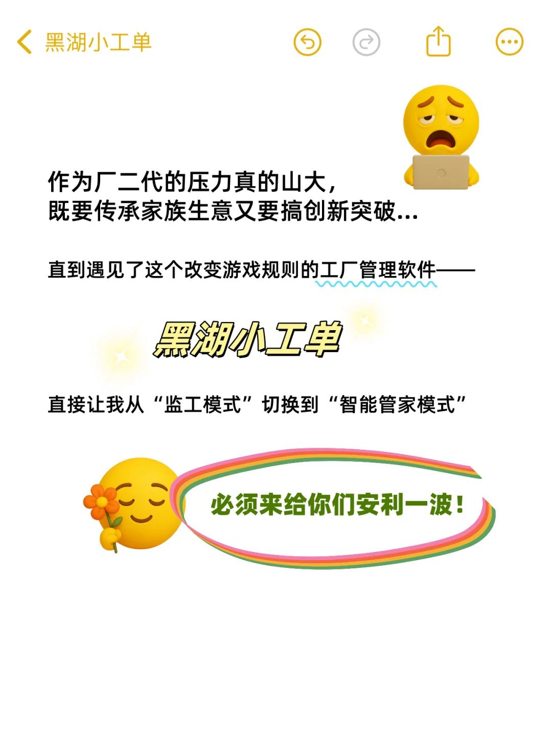 这些坑别踩！厂二代避坑指南！?