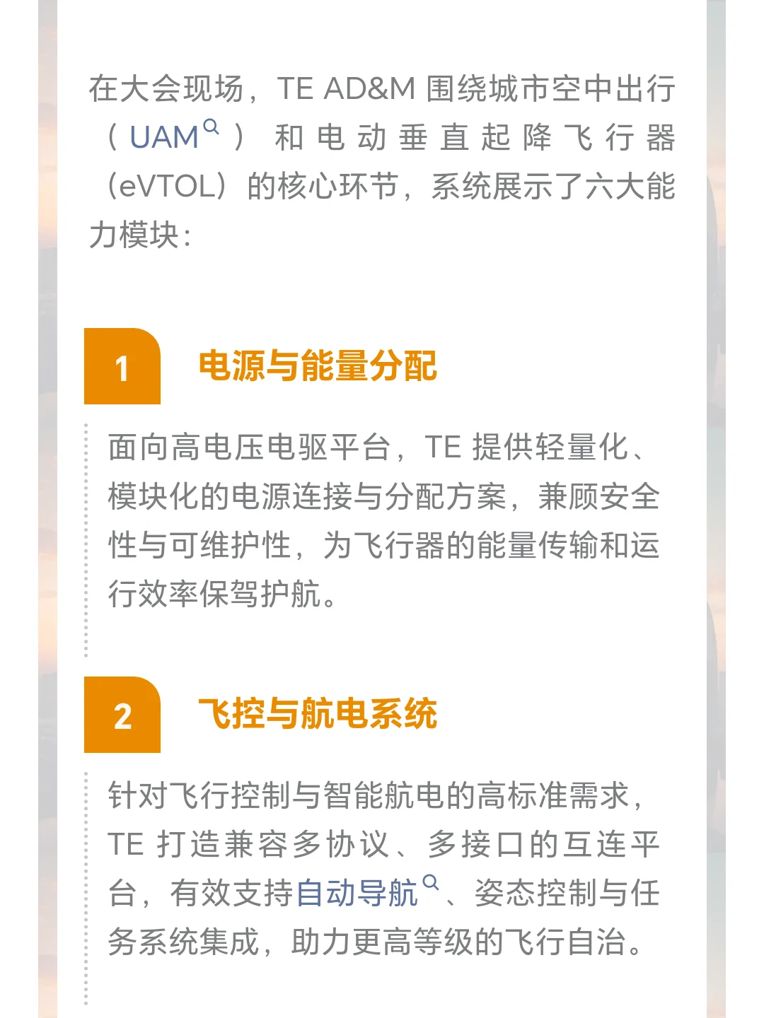 TE 亮相 2025 深圳 eVTOL 产业大会