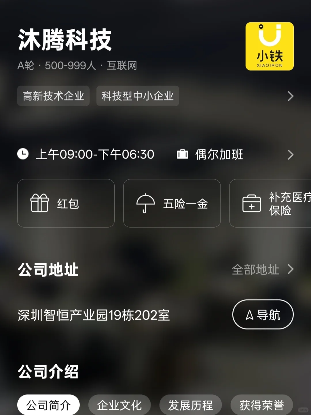 深圳找工作必看——小而美双非友好企业