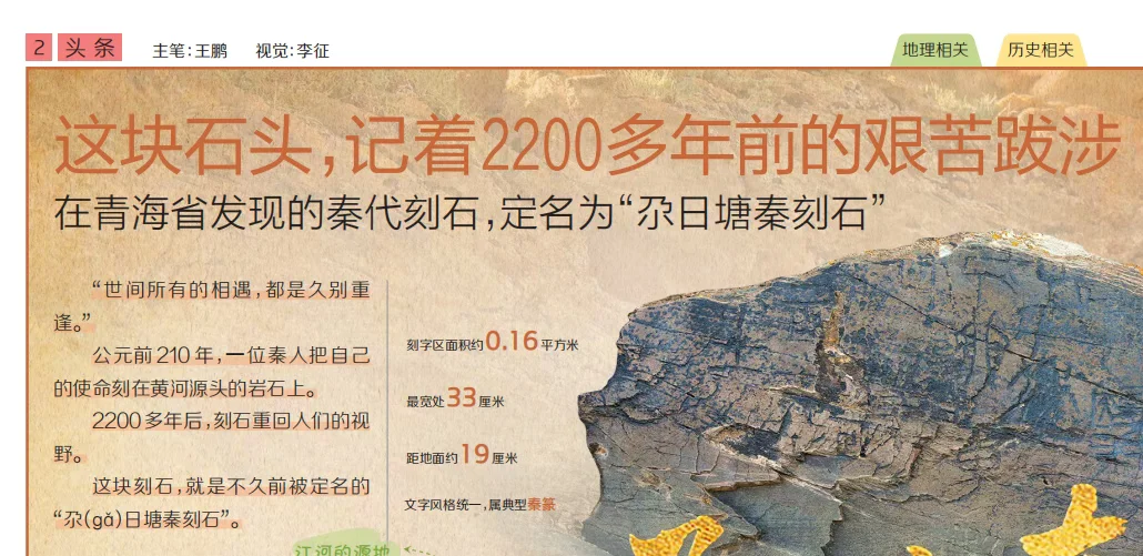 原来这块尕日塘秦刻石背后藏着这些真相!