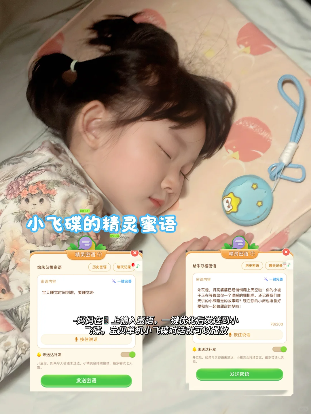 AI时代，带娃神器来啦～可定位的智能学伴