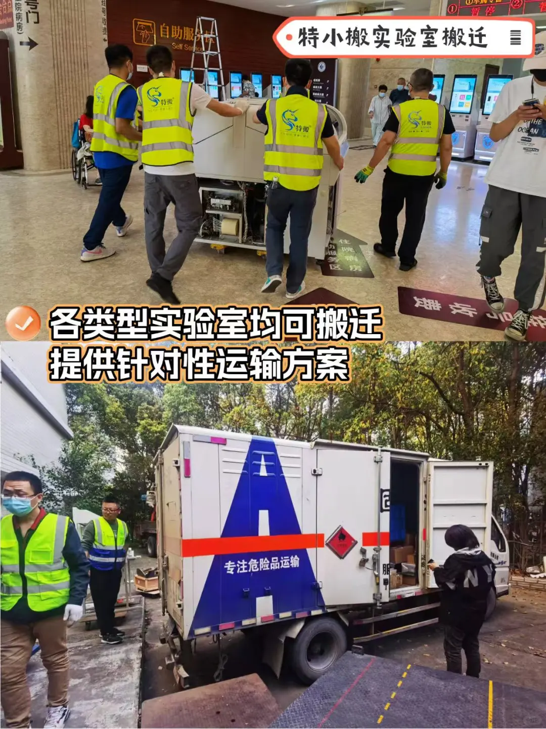 上海所有实验室快避雷?这种搬家公司别选