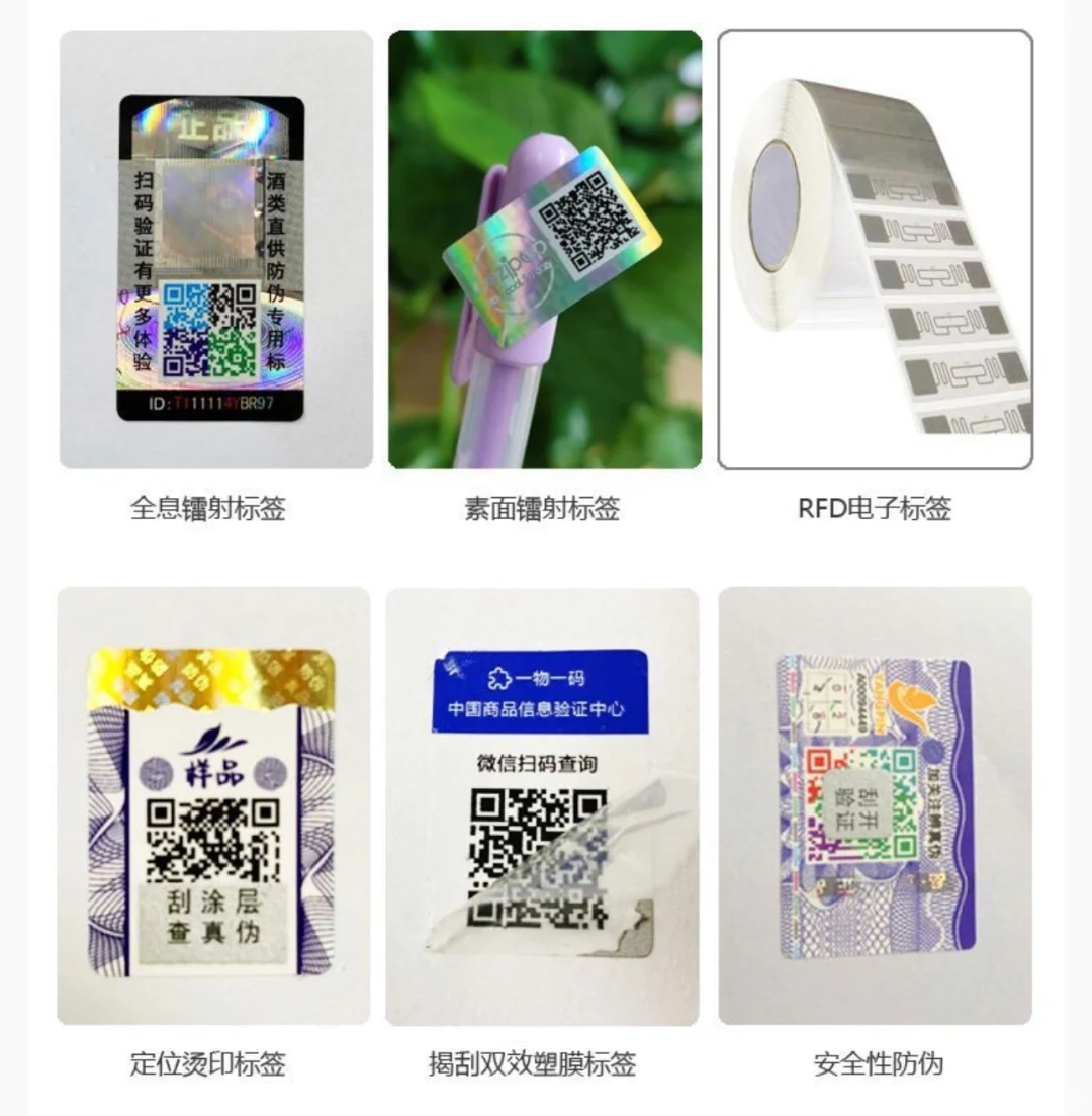 防伪二维码不干胶标签贴纸/个案分享