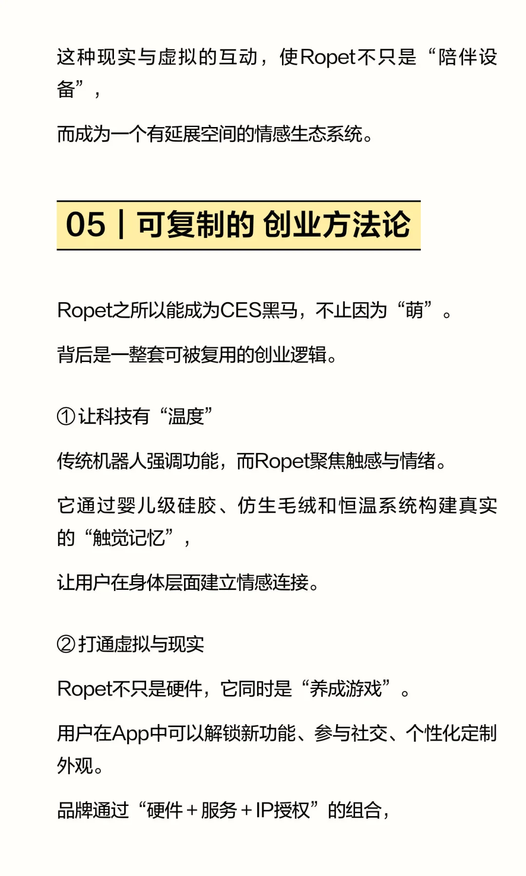 ? 国产AI黑马Ropet，靠“情绪价值”征服CES