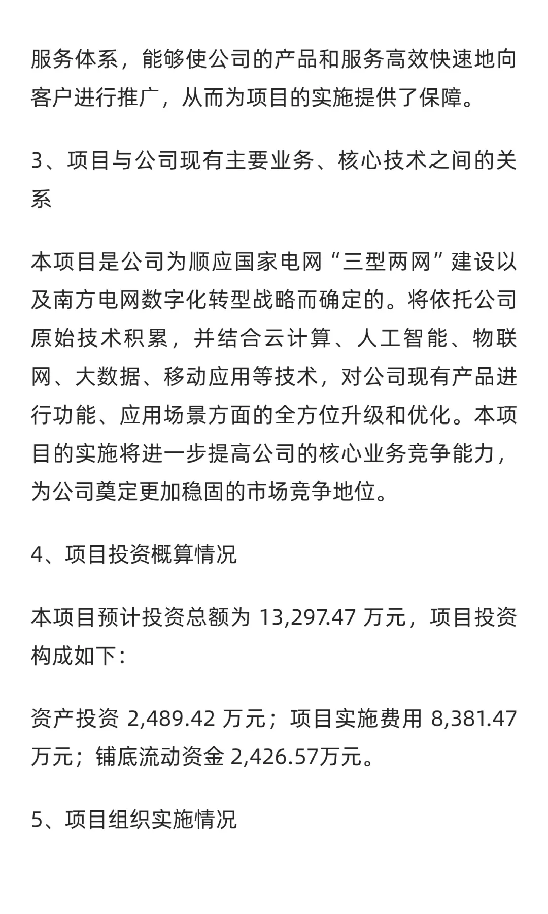 电力配用电现场业务管理云平台升级扩展项目
