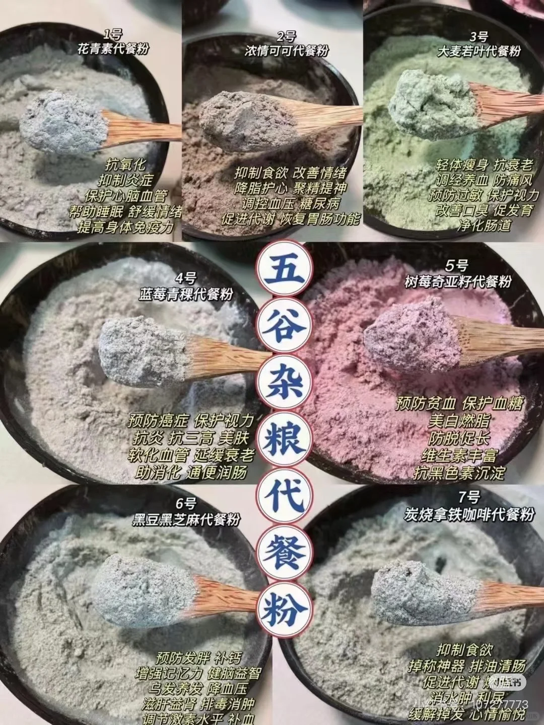 ✔️自制控卡五谷代餐粉|轻松掉秤⬇️ 代餐粉，