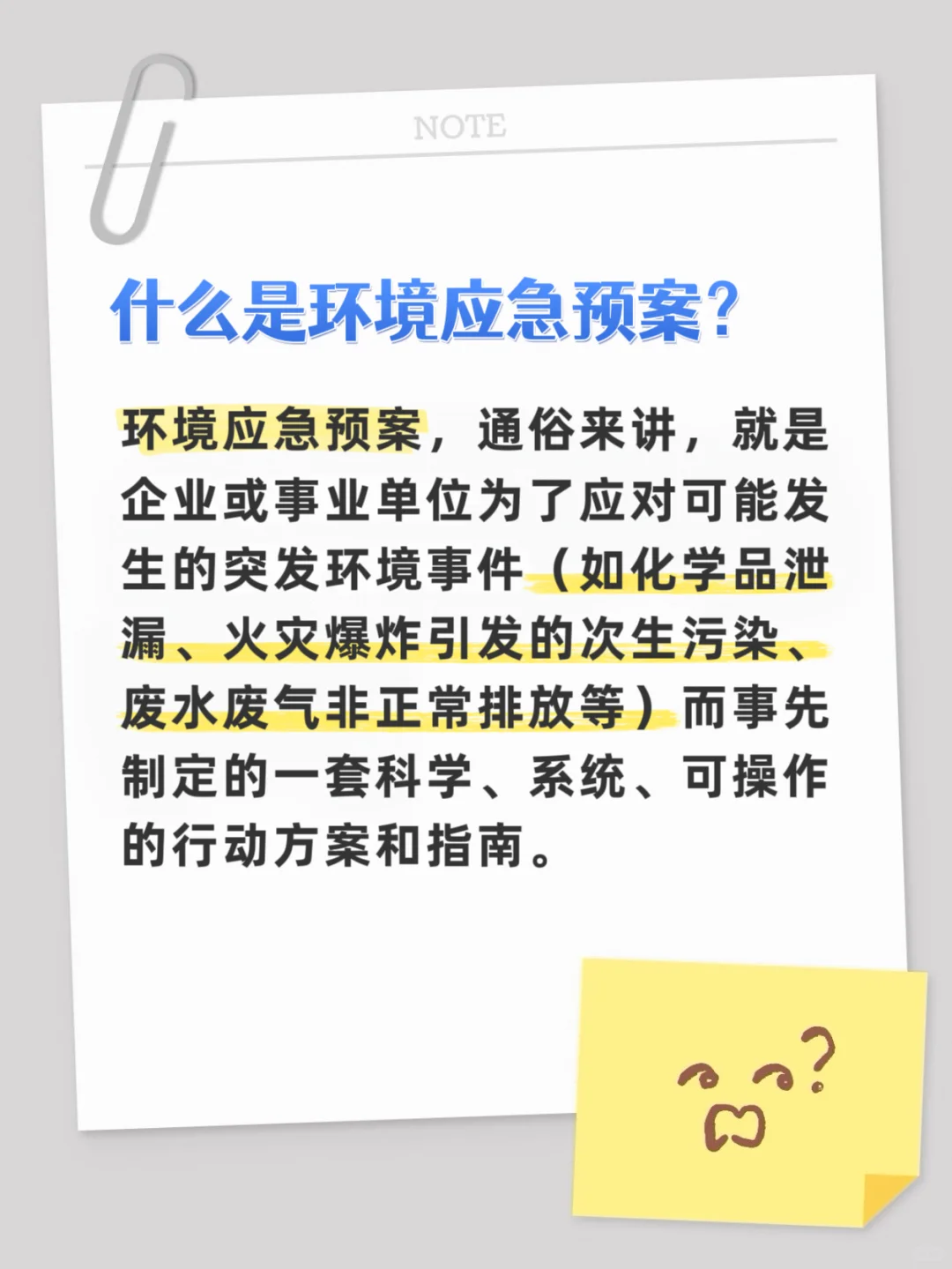 环境应急预案原来这么简单，新手也能秒懂！