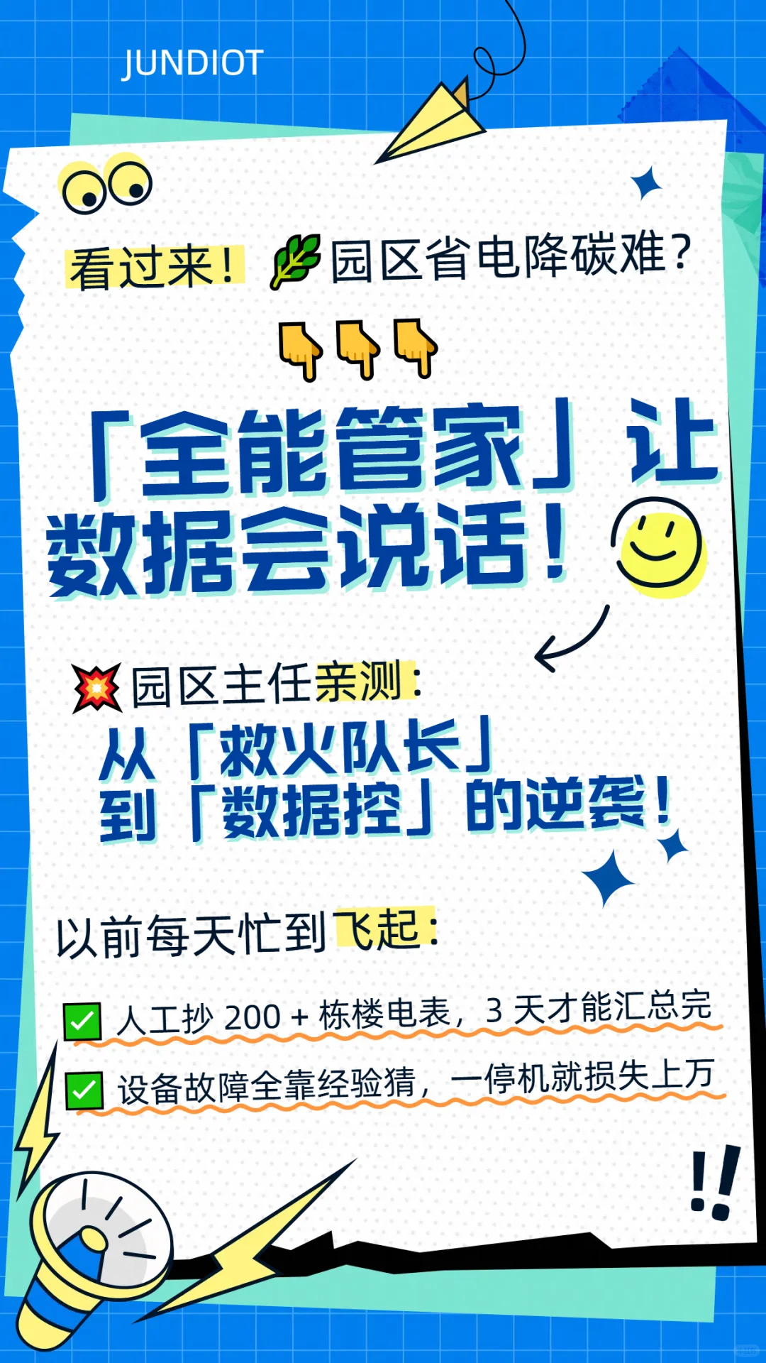 ?园区年省百万电费！这个神器太能省！