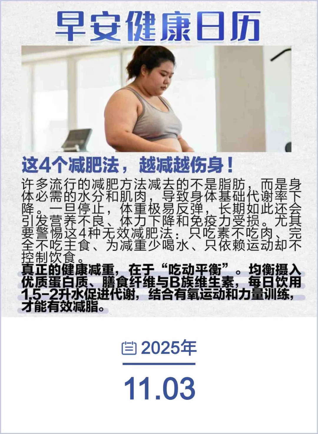 11月3日健康知识日报