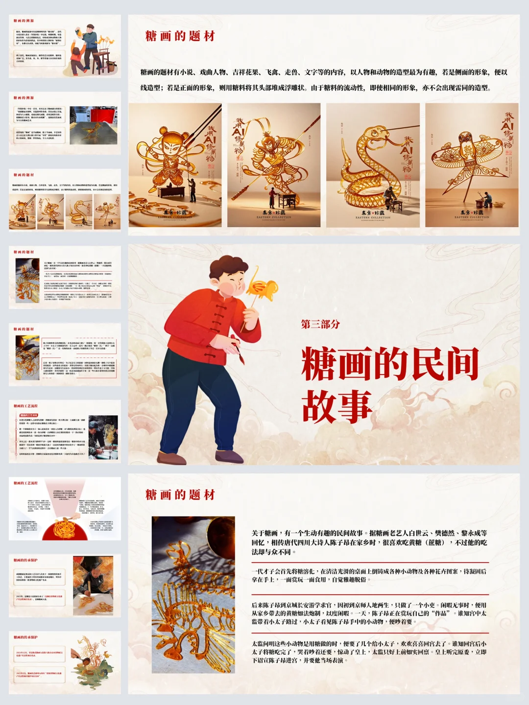 非遗糖画PPT