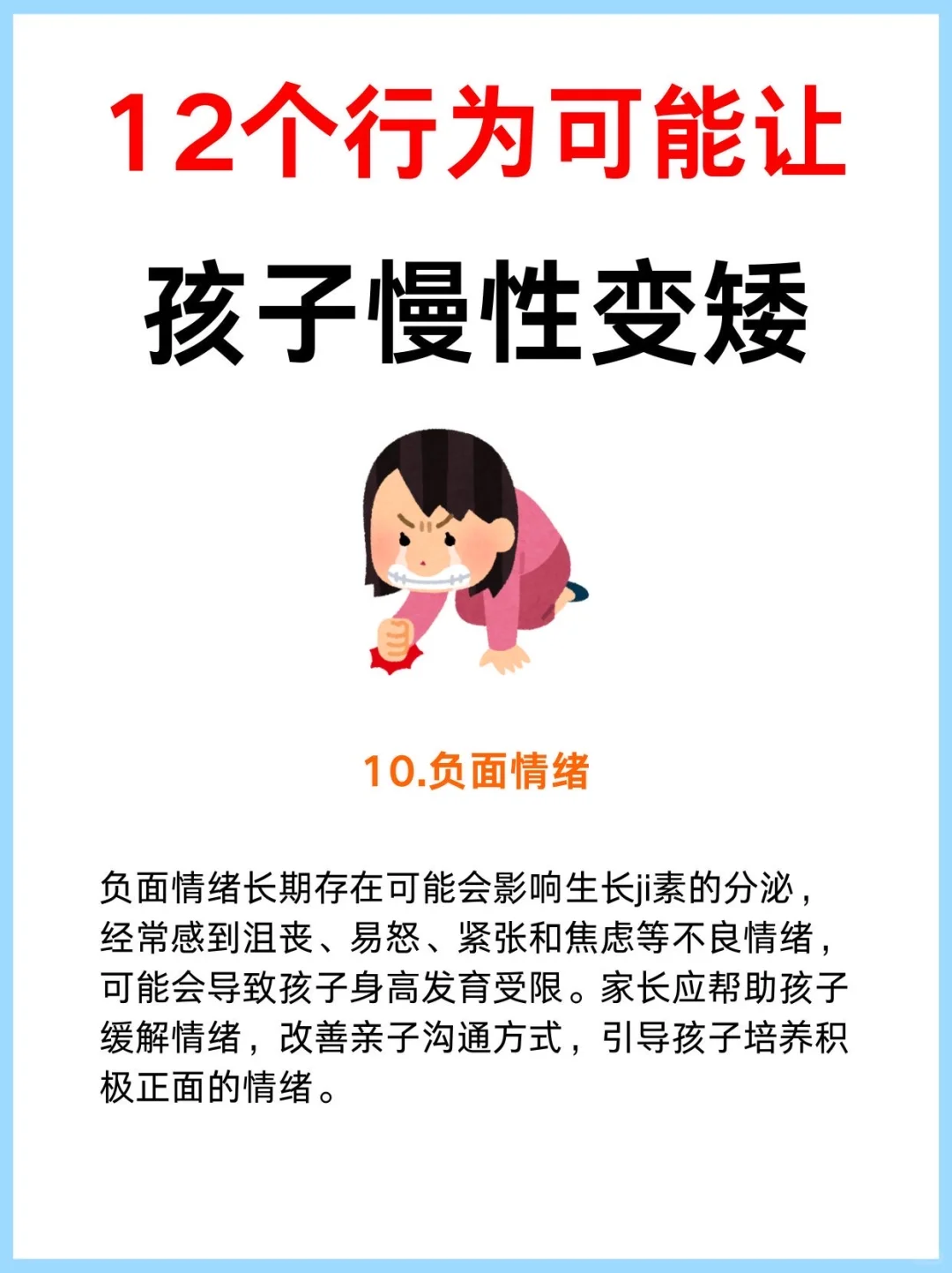 让孩子身高“蹿一窜”!助力长高,这12个关键点
