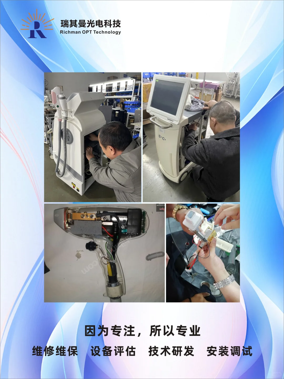 美容仪器设备维修