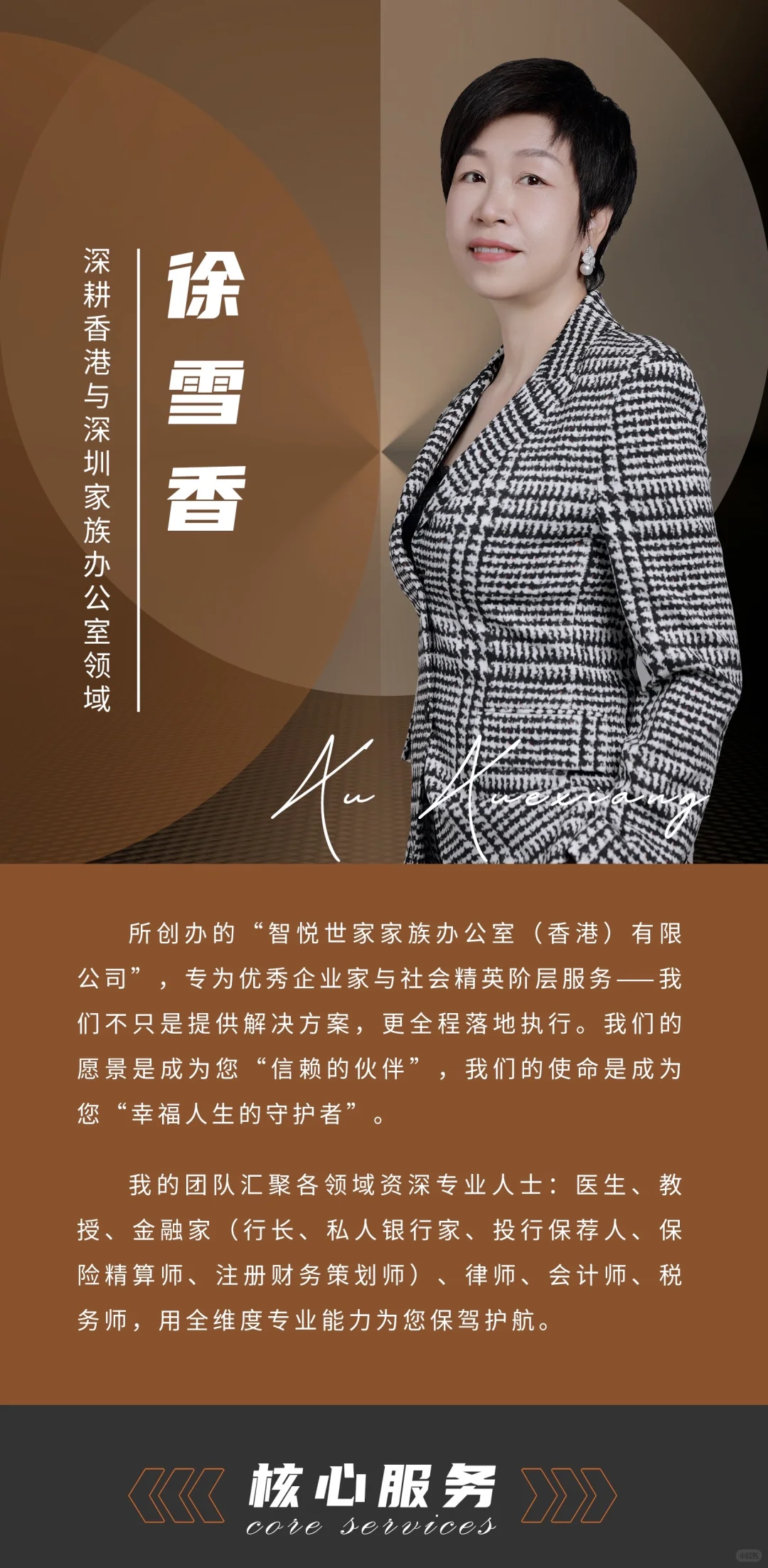 幸福人生的守护者-徐雪香