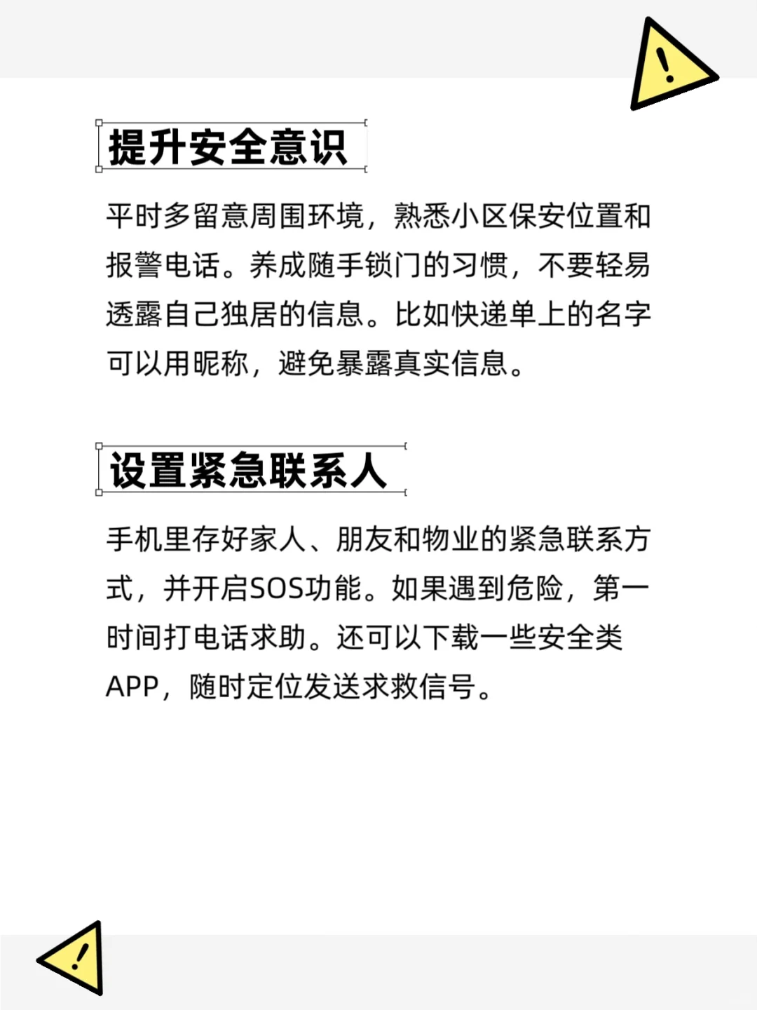 独居女生如何应对突发情况