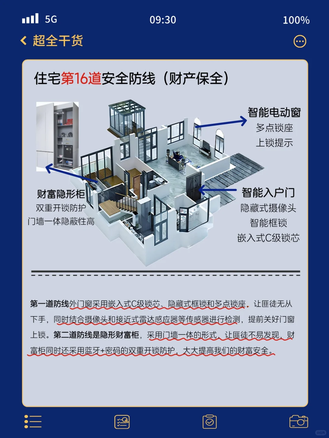 ⚠️建议码住|智能安防系统抄作业清单（下集）