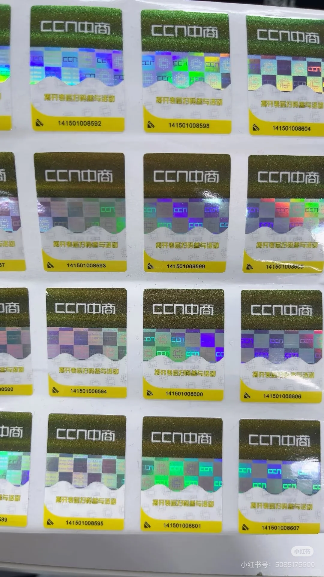 这几种防伪标签,有没有心仪的呢