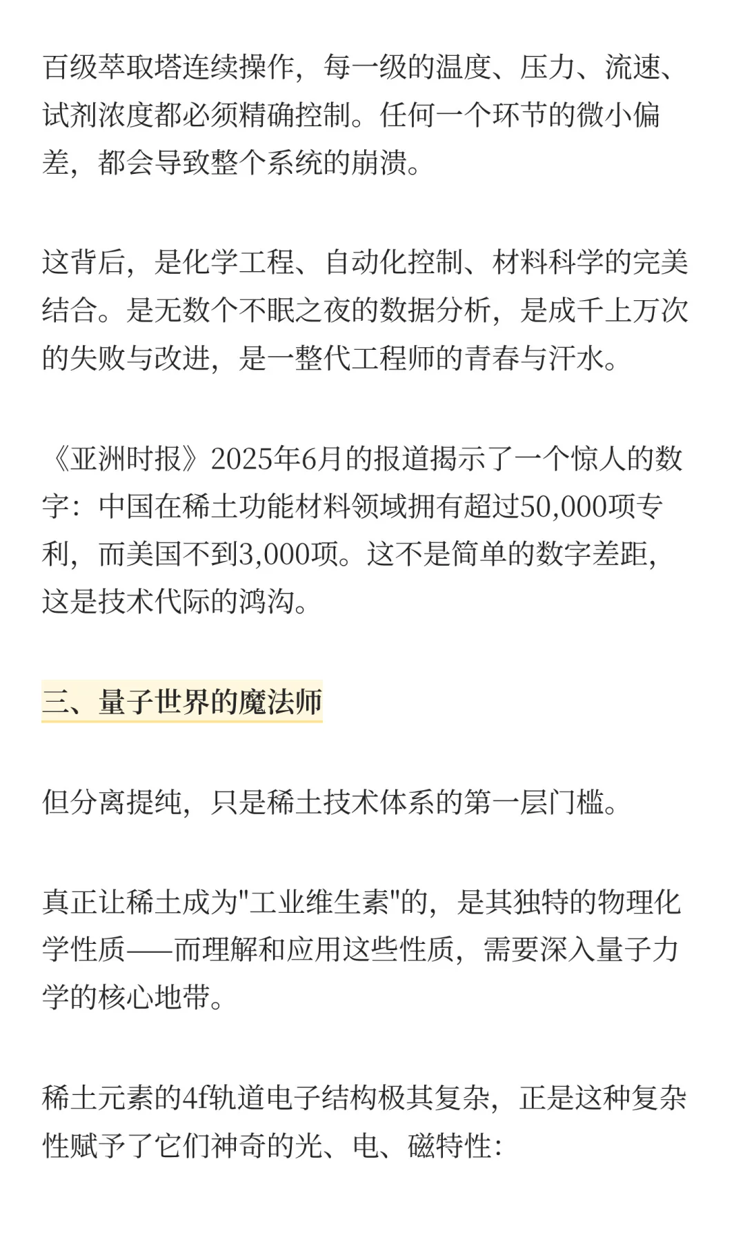 稀土战争:被低估的技术体系