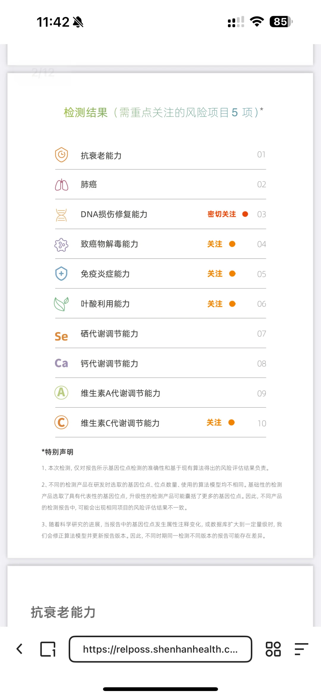 南方基因检测，十个有五个我关注