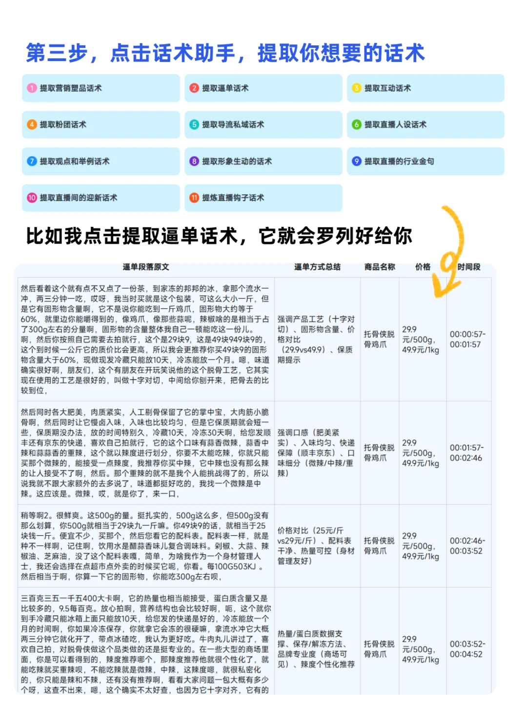 不是吧？你还在手动扒直播话术？
