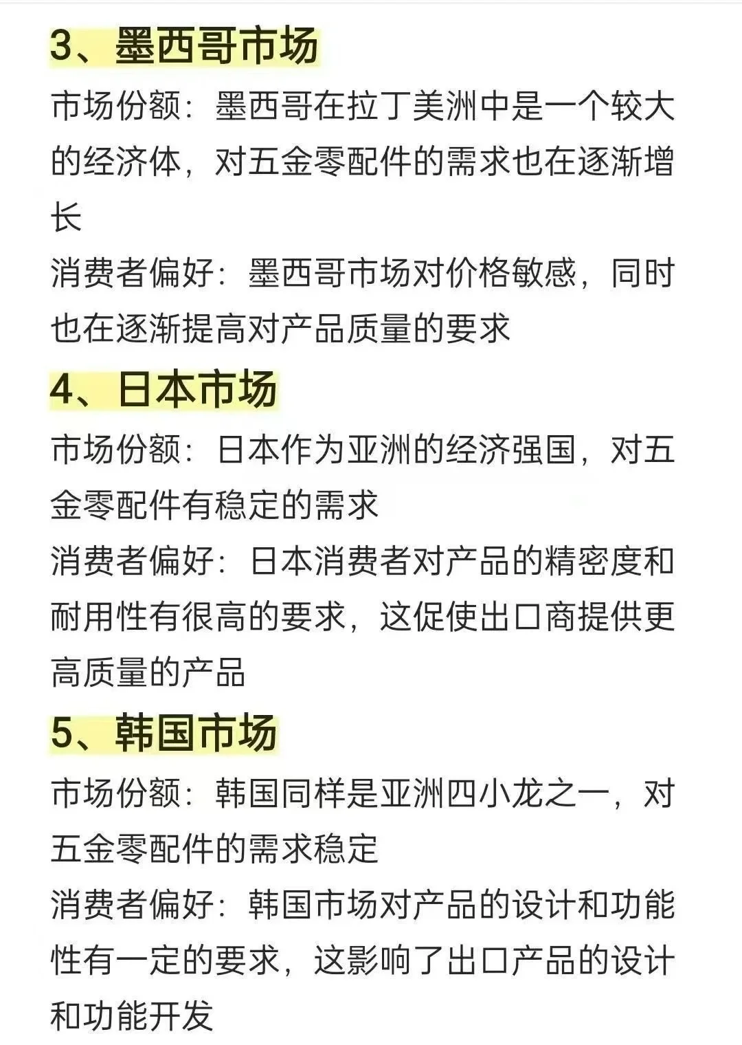五金零配件外贸出口分布