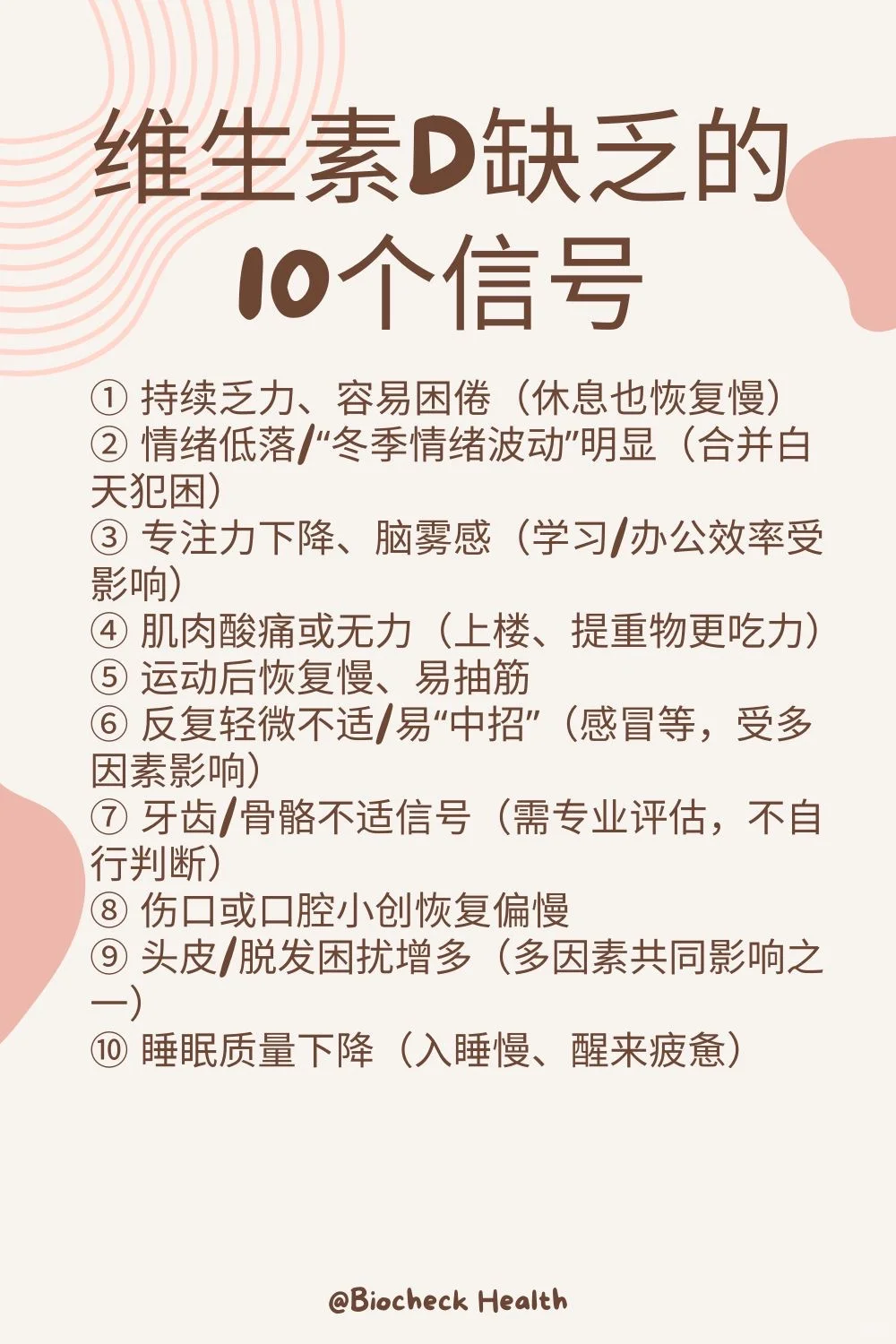 维生素D缺乏的10个信号｜??英区留子易中招
