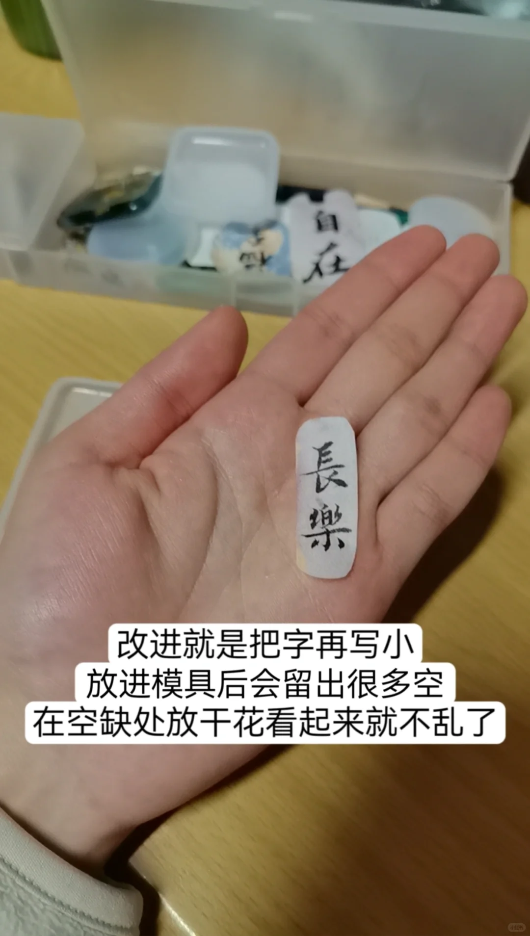 uv滴胶书法挂件制作过程～