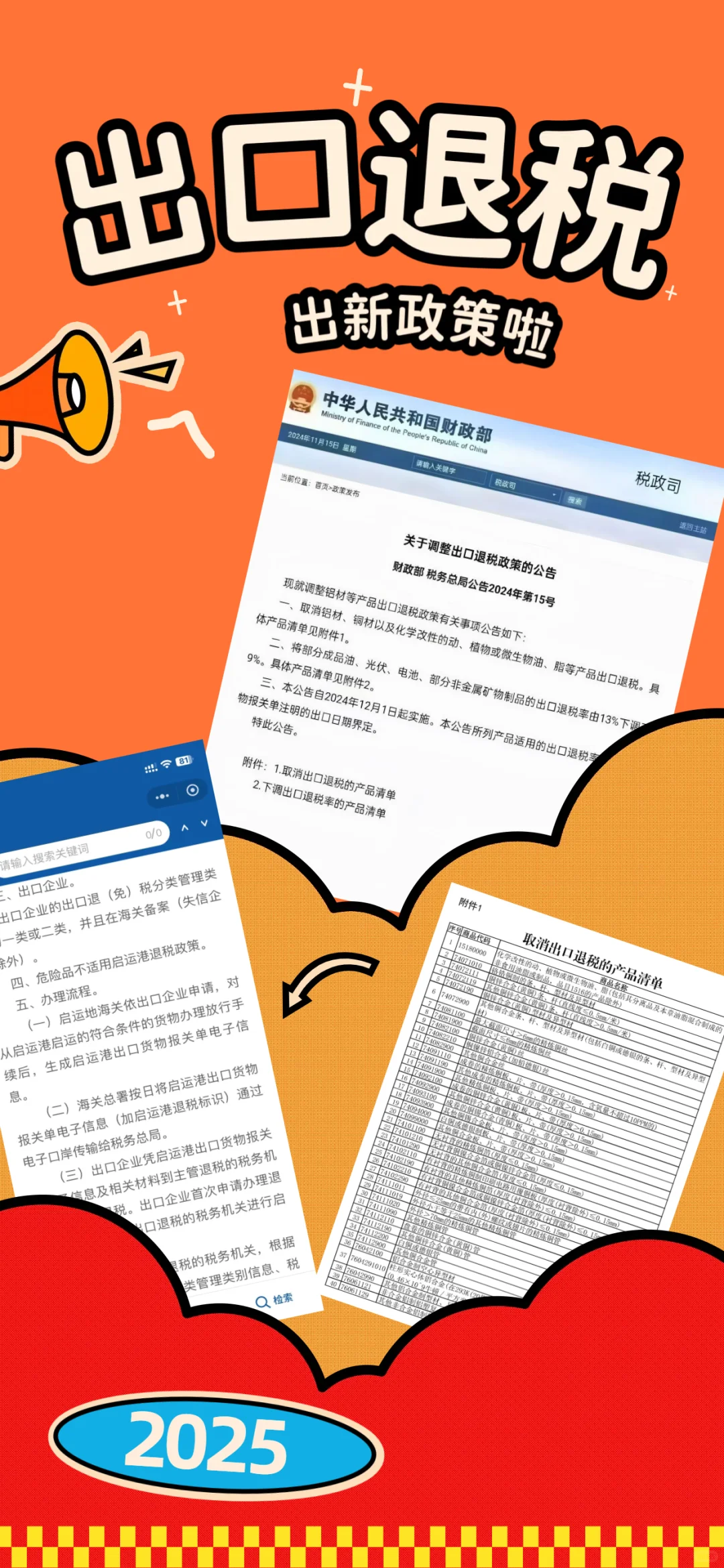 2024年11月16日下发进出口退税新政策解析