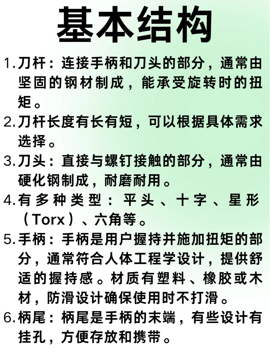 汽车基本维修工具:螺丝刀