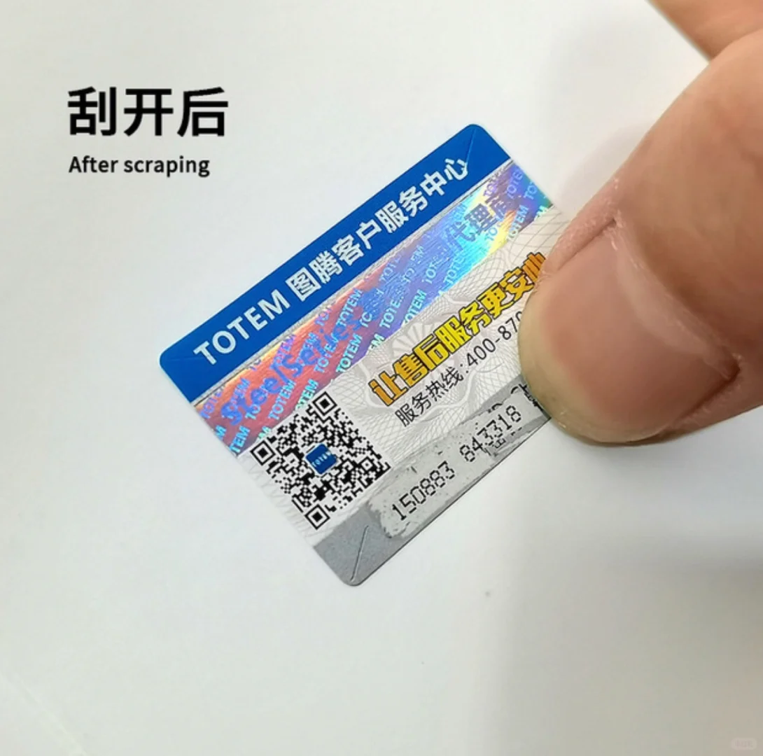 二维码定位烫金防伪标/个案分享