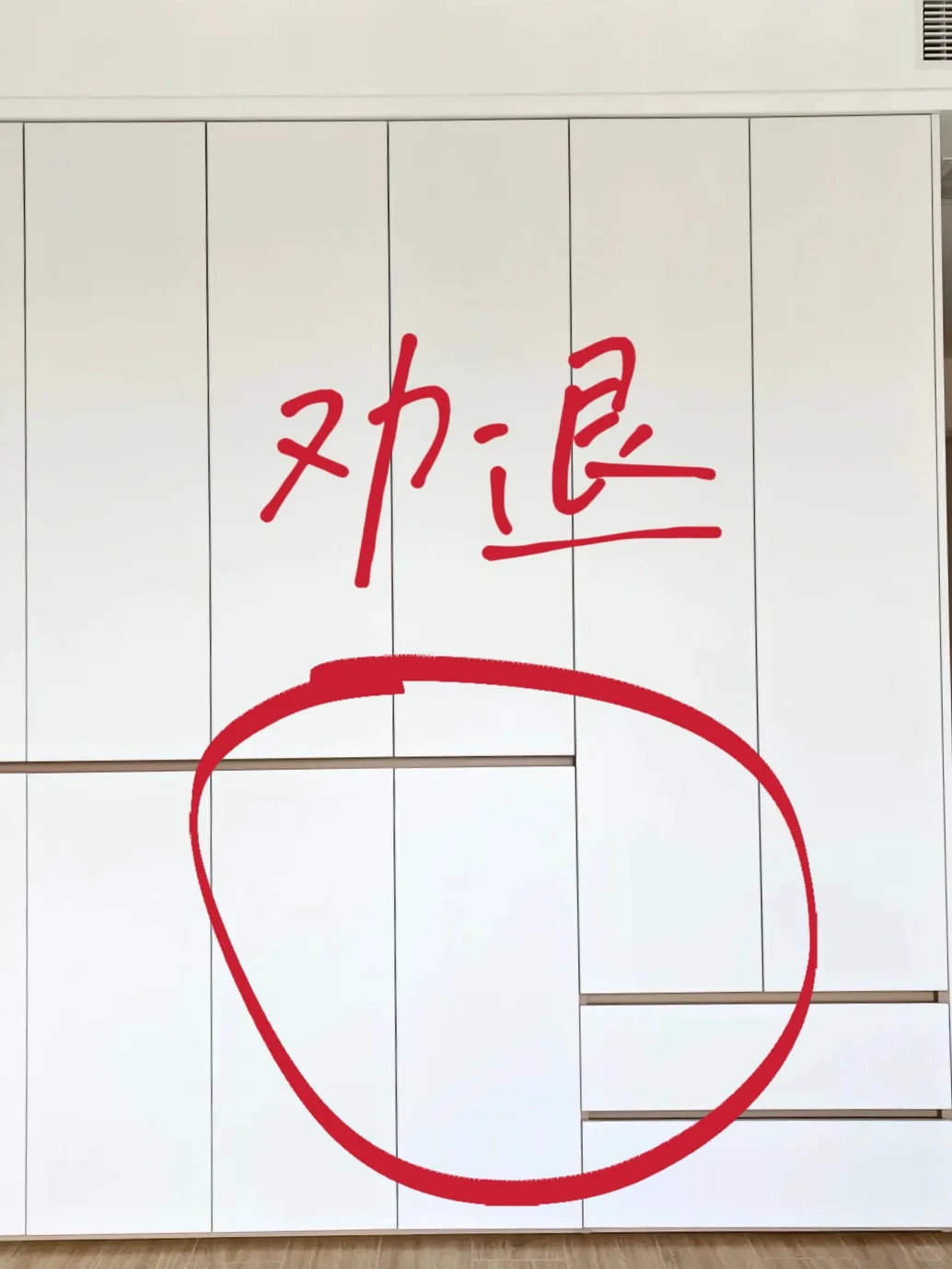 有人劝退分段式衣柜吗？