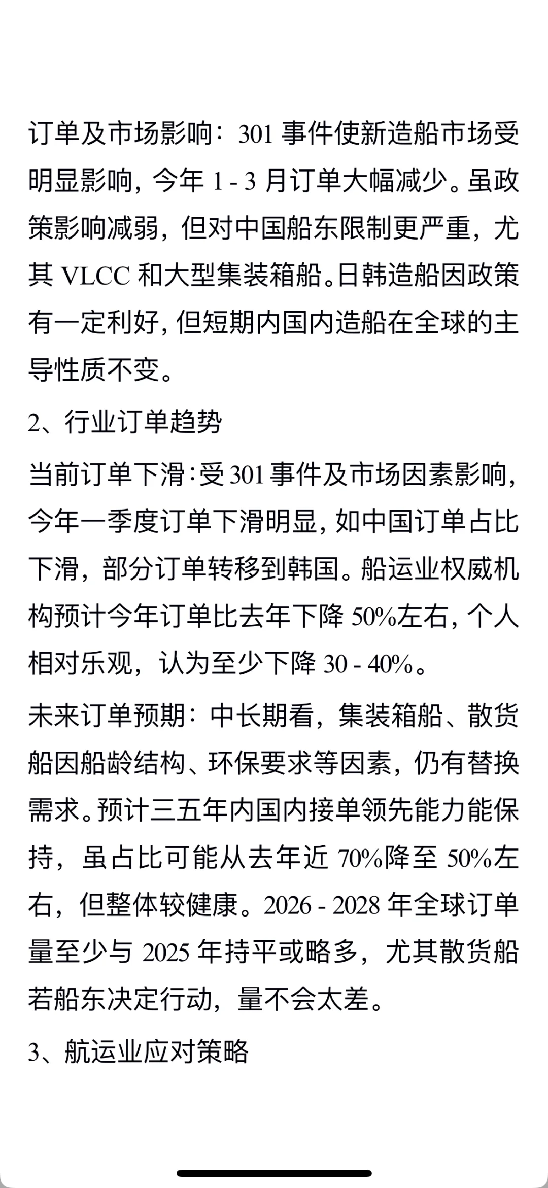 中国船舶行业专家电话内容