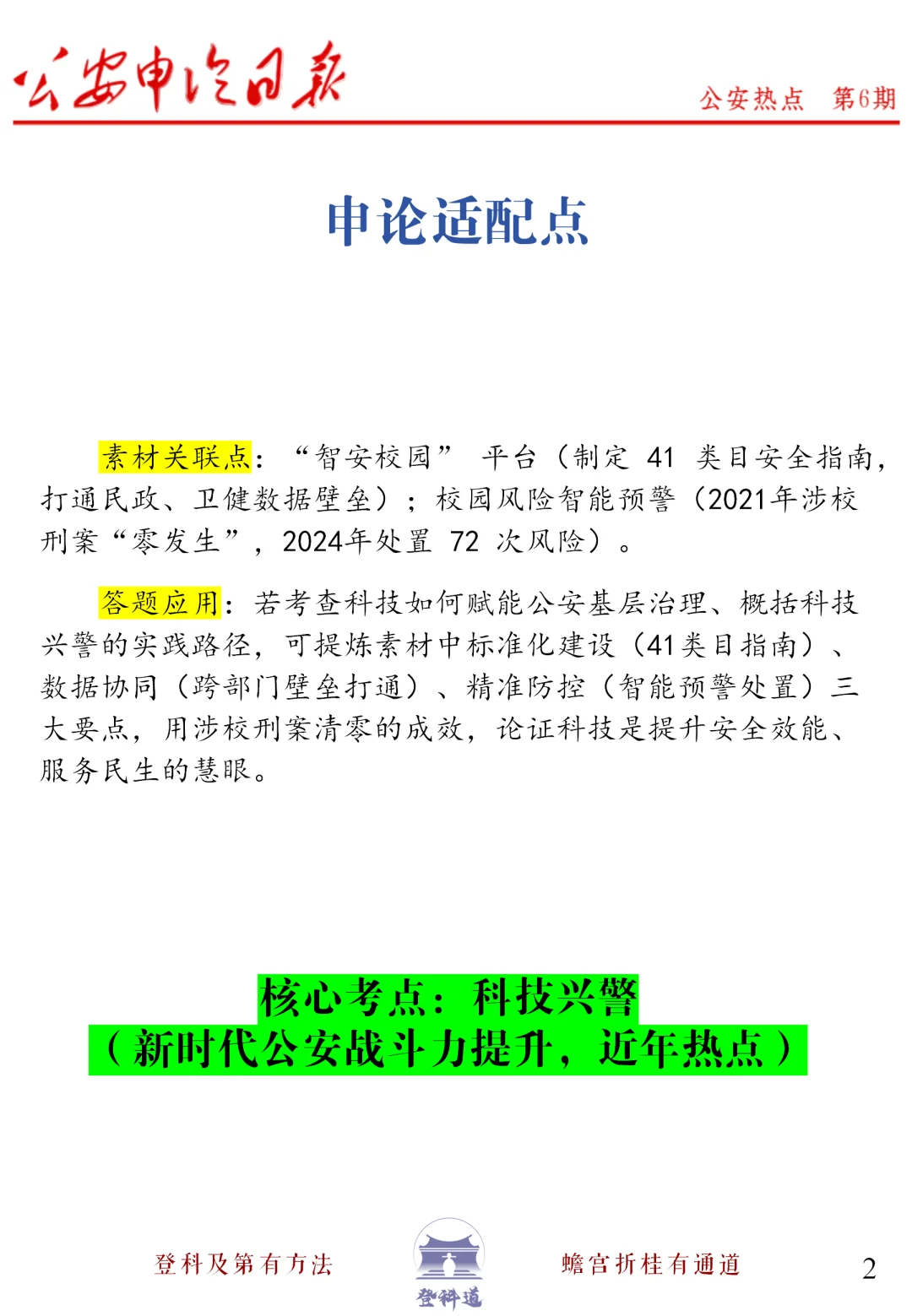 #公安申论日报015