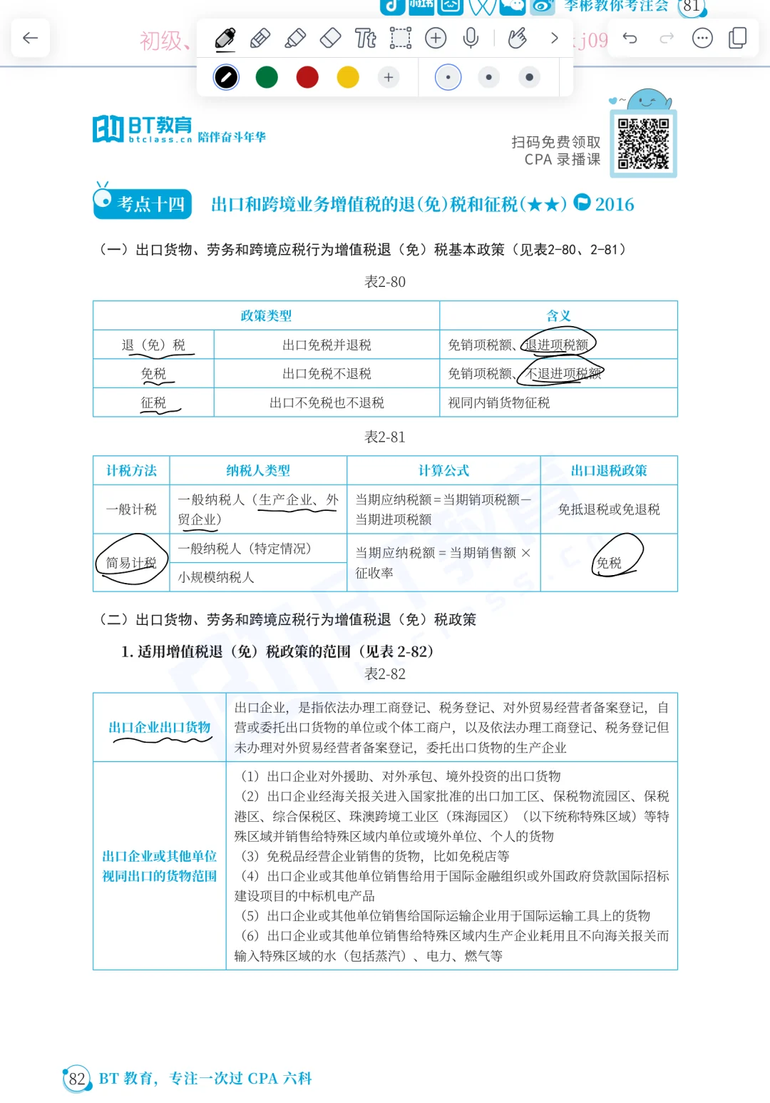 CPA税法——出口退税（免抵退税计算）