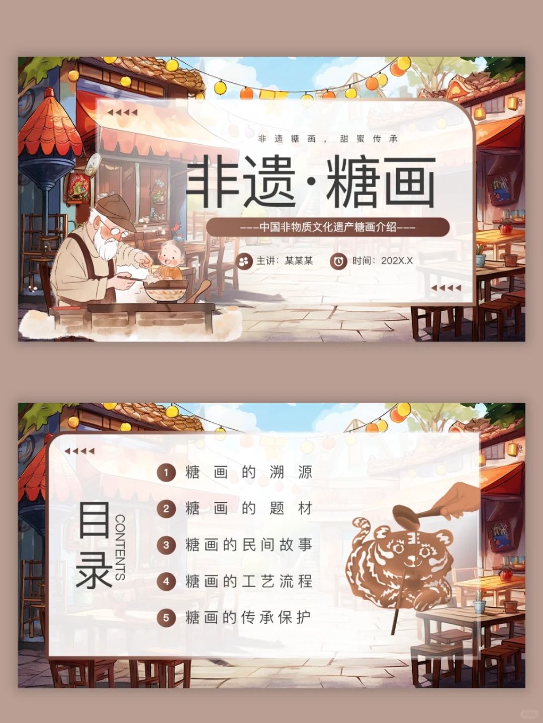 A13中国非物质文化遗产糖画介绍｜19页