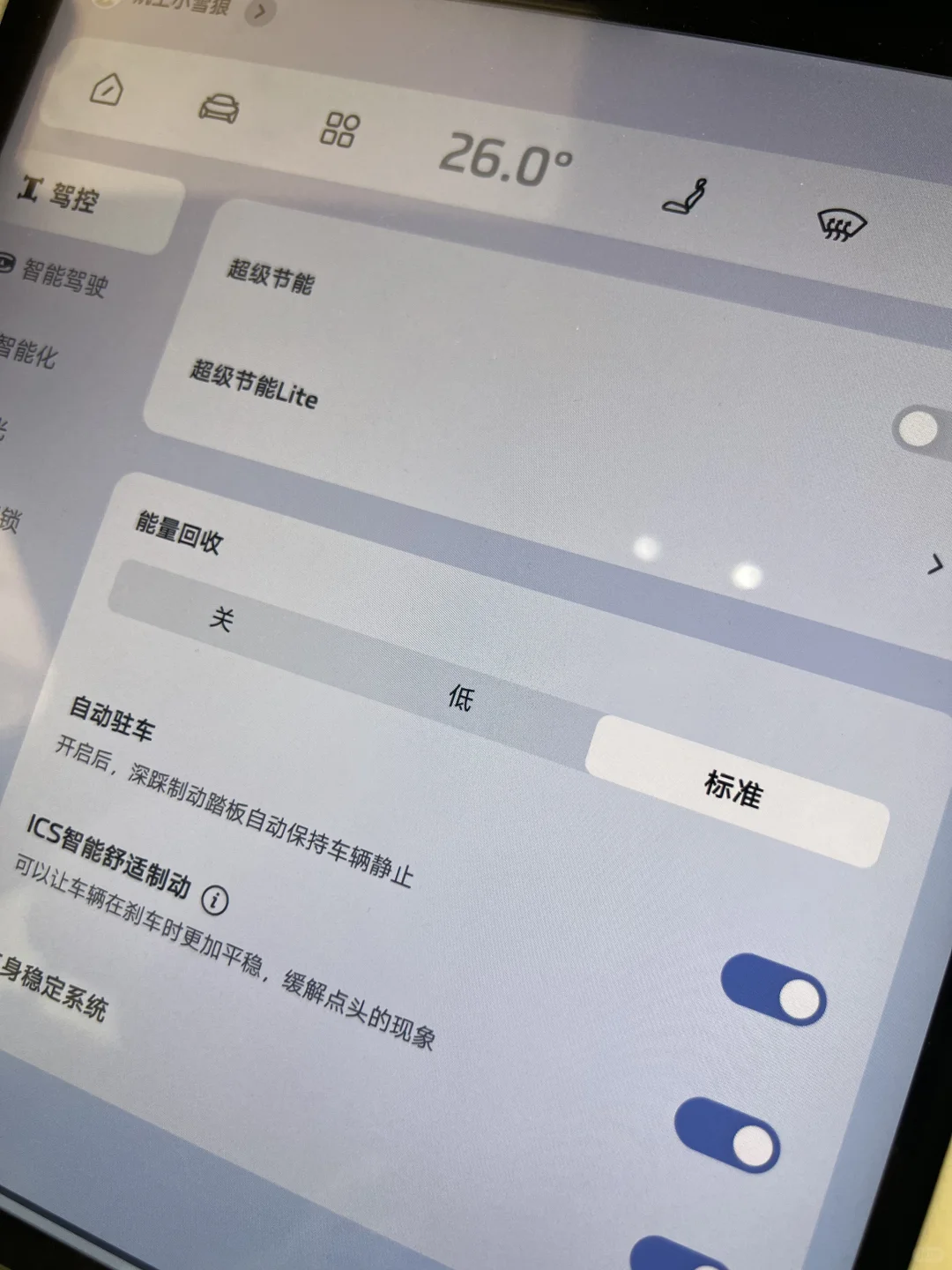 智己L6能量回收详细讲解