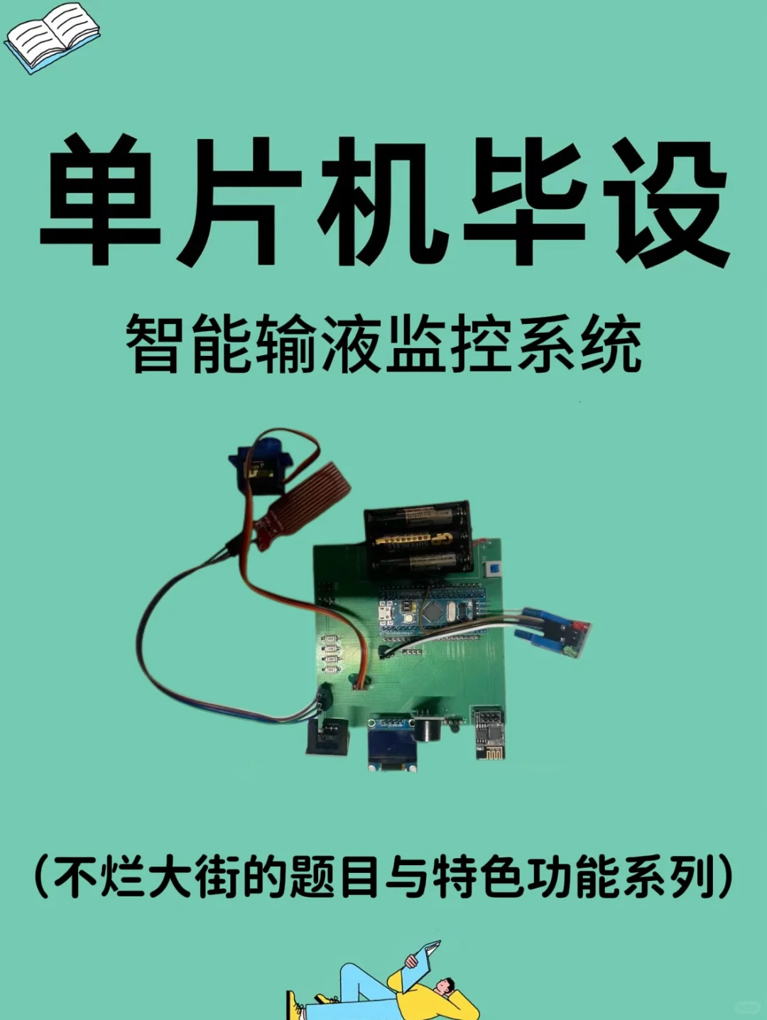 今日单片机分享～