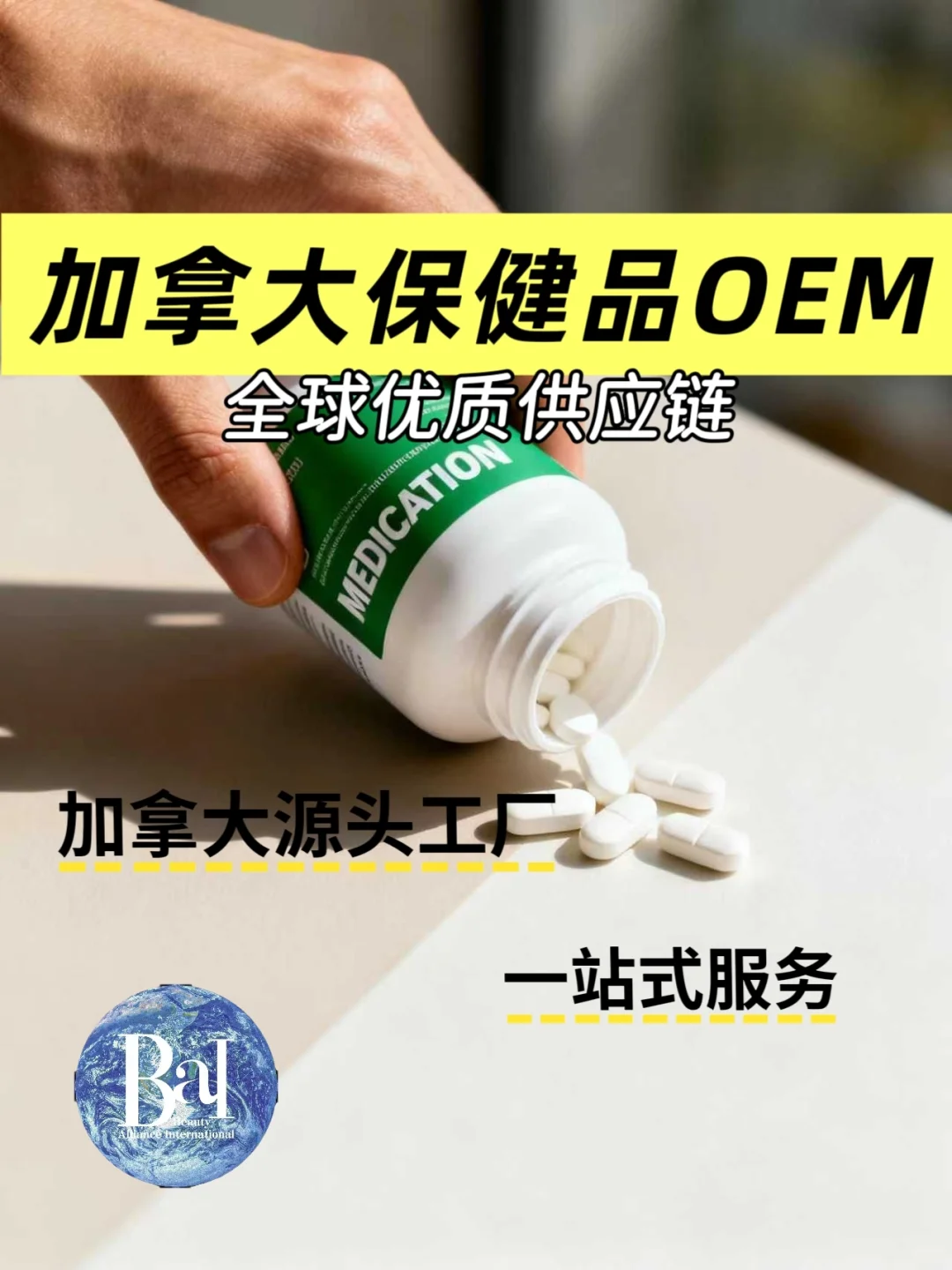 OEM代工｜功能型新品开发，差异化打法实操