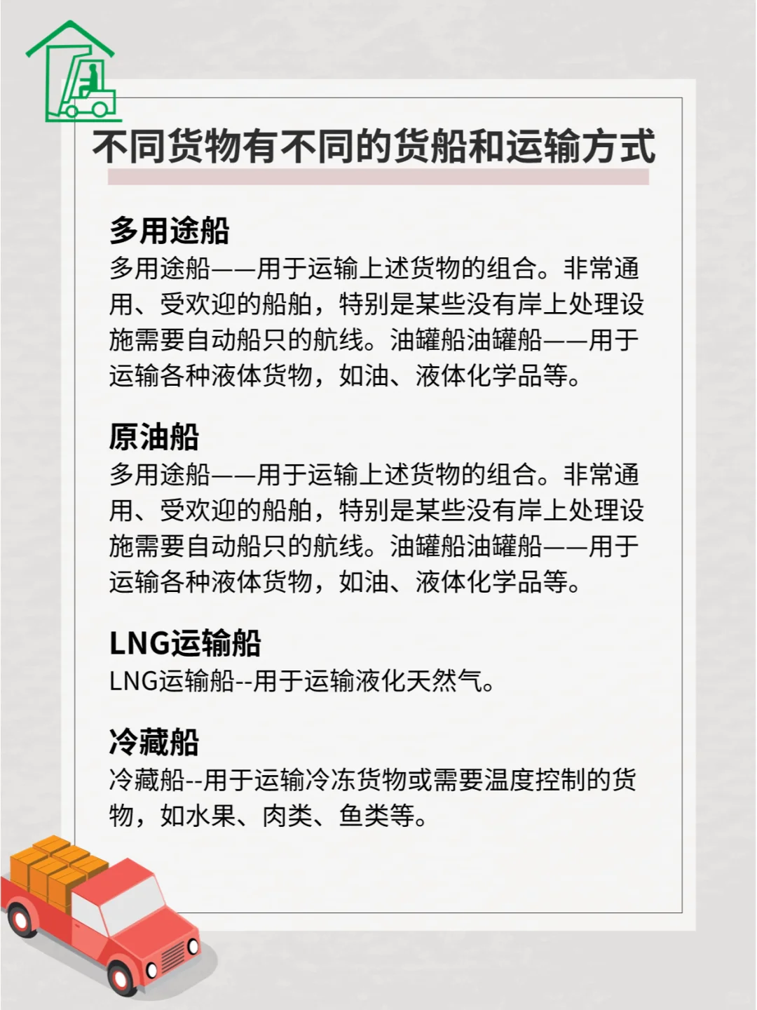 货代知识 | 不同货物有不同的货船运输方式