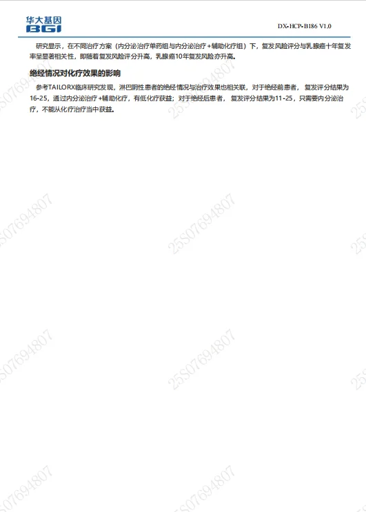 乳腺癌大战攻略之21基因检测(可能豁免化